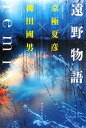 京極夏彦，柳田國男【著】販売会社/発売会社：角川学芸出版/角川グループホールディングス発売年月日：2013/04/19JAN：9784046532770