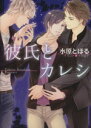 水原とほる【著】販売会社/発売会社：徳間書店発売年月日：2013/04/27JAN：9784199007088