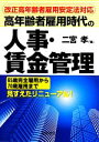 二宮孝【著】販売会社/発売会社：経営書院発売年月日：2013/04/17JAN：9784863261471