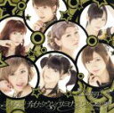 【中古】 ゴールデン チャイナタウン/サヨナラ ウソつきの私(初回生産限定盤C)(DVD付)/Berryz工房