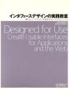 【中古】 インタフェースデザインの実践教室 優れたユーザビリティを実現するアイデアとテクニック／ルーカスマティス【著】，武舎広幸，武舎るみ【訳】