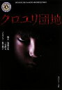 加藤淳也，三宅隆太【脚本】，堀江純子【ノベライズ】販売会社/発売会社：角川書店/角川グループホールディングス発売年月日：2013/04/25JAN：9784041008010