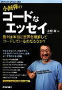 小飼弾【著】販売会社/発売会社：技術評論社発売年月日：2013/04/17JAN：9784774156644