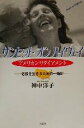 【中古】 サンセット・オン・ハイウェイ アメリカンリタイアメント 老後を生きるための一指針/神中洋子(著者)