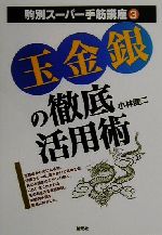 小林健二(著者)販売会社/発売会社：創元社/ 発売年月日：2000/12/12JAN：9784422750354