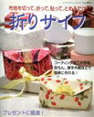 【中古】 折りサイフ/ブティック社