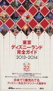 【中古】 東京ディズニーランド完全ガイド(2013-2014) Disney in Pocket/旅行・レジャー・スポーツ