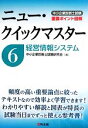 中小企業診断士試験研究会【編】販売会社/発売会社：同友館発売年月日：2013/04/19JAN：9784496049576