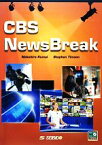 【中古】 CBS　News　Break CBSニュースブレイク／熊井信弘，StephenTimson【編著】