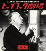 【中古】 ヒッチコック劇場 第一集 バリューパック/アルフレッド・ヒッチコック(原作、プロデュース),ジョセフ・コットン,トム・イーウェル