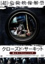 【中古】 クローズド・サーキット 殺人ライブビューイング／ステファノ・フレグニ フランチェスカ・クティカ ガグリエルモ・ファビラ ジョルジョ・アマート 監督 脚本 