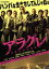 【中古】 アラグレ ARAGURE/鈴木伸之,高橋努,趙王眠和,権野元(監督) 990円
