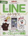 【中古】 大人のためのLINEのトリセツ。 InRed特別編集/情報・通信・コンピュータ
