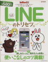 【中古】 大人のためのLINEのトリセ