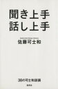 佐藤可士和，ウオモ編集部【著】販売会社/発売会社：集英社発売年月日：2013/04/26JAN：9784087806694