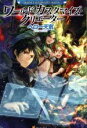 【中古】 ワールド・カスタマイズ・クリエーター(4)/ヘロー天気【著】