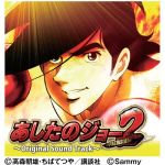 【中古】 PACHISLOT　あしたのジョー2～Original　Sound　Track～／（ゲーム・ミュージック）,DIAMOND☆YUKAI,尾藤イサオ,おぼたけし,荒木一郎