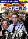 【中古】 グレン・ミラー物語 音楽映画コレクション/(オムニバス映画)
