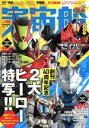  宇宙船(vol．169) HOBBY　JAPAN　MOOK／ホビージャパン(編者)