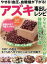 【中古】 やせる!血圧、血糖値が下がる!アズキ毒出しレシピ マキノ出版ムック/マキノ出版(編者) 220円