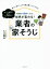 【中古】 汚部屋がピカピカになると世界が変わる!業者のマル秘家そうじ/入江慎也(著者) 385円