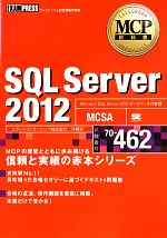 【中古】 SQL　Server(2012) MCP教科書／沖要知【著】