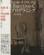 š Xcode4ǤϤ롡ObjectiveCץߥ󥰡ſ