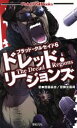 【中古】 ドレッド・リージョンズ(6) ブラッド・クルセイド Role&Roll Books/齋藤高吉,冒険企画局【著】