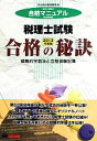 TAC合格の秘訣編集部【編】販売会社/発売会社：TAC出版発売年月日：2013/04/27JAN：9784813252481