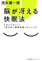 茂木健一郎【著】販売会社/発売会社：日本能率協会マネジメントセンター発売年月日：2013/04/26JAN：9784820718741