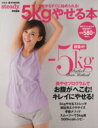 【中古】 steady.特別編集 5kgやせる本/宝島社
