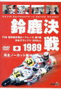 【中古】 1989 鈴鹿決戦/スポーツ
