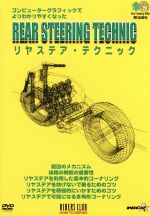 【中古】 リヤステア・テクニック／スポーツ