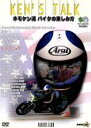 【中古】 KEN’S TALK〜ネモケン流バイクの楽しみ方〜/スポーツ