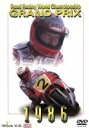 【中古】 GRAND PRIX 1986 総集編/スポーツ
