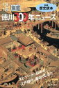 【中古】 徳川300年ニュース 1年1頁 別冊歴史読本83/新人物往来社