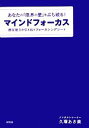 【中古】 あなたの「限界の壁」をぶち破る！マインドフォーカス 潜在能力を引き出すフォーカシングシート／久瑠あさ美【著】