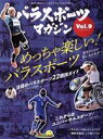 【中古】 パラスポーツマガジン(Vol