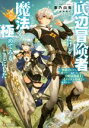 【中古】 底辺冒険者だけど魔法を極めてみることにした 無能スキルから神スキルに進化した【魔法創造】と【アイテム作成】で無双する Kラノベブックス/蒼乃白兎(著者),かわく(イラスト)