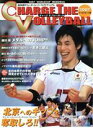 【中古】 チャージ ザ バレーボール 2007 ワールドカップ版/企画出版部(著者)