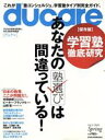 【中古】 ducare Vol.3 2010 Spring/日本経済新聞出版社