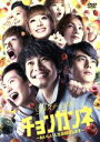 【中古】 Dステ13th チョンガンネ〜おいしい人生お届けします〜/D−BOYS,D2
