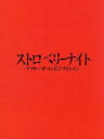 【中古】 ストロベリーナイト アフター ザ インビジブルレイン／竹内結子,西島秀俊,小出恵介,誉田哲也（原作）,林ゆうき（音楽）