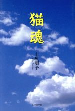 土屋明子(著者)販売会社/発売会社：日本文学館発売年月日：2013/05/01JAN：9784776534334