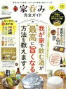 【中古】 家呑み完全ガイド 100%ムックシリーズ 完全ガイドシリーズ293/晋遊舎(編者)
