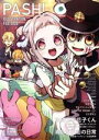 【中古】 PASH! ILLUSTRATION FILE(2020) 生活シリーズ/主婦と生活社(編者)