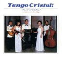 【中古】 タンゴクリスタル アルゼンチン/タンゴ・クリスタル