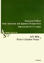 【中古】 American　Politics　from　American　and　Japanese　Perspectives 英語と日米比較で学ぶアメリカ政治 ACADEMIA　SOCIETYNO．8／山岸敬和，マイケル・カラハンピサピア【