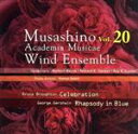 【中古】 武蔵野音楽大学ウィンドアンサンブル Vol.20/武蔵野音楽大学ウィンドアンサンブル