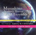 【中古】 武蔵野音楽大学ウィンドアンサンブル Vol.21/武蔵野音楽大学ウィンドアンサンブル
